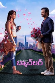 Most Eligible Bachelor (2023) Tamil+Telugu