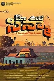 Maa Oori Cinema (2023) Telugu