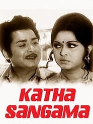 Katha Sangama (1976)