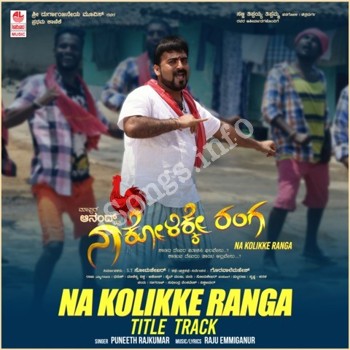 Na Kolikke Ranga (2023) Kannada